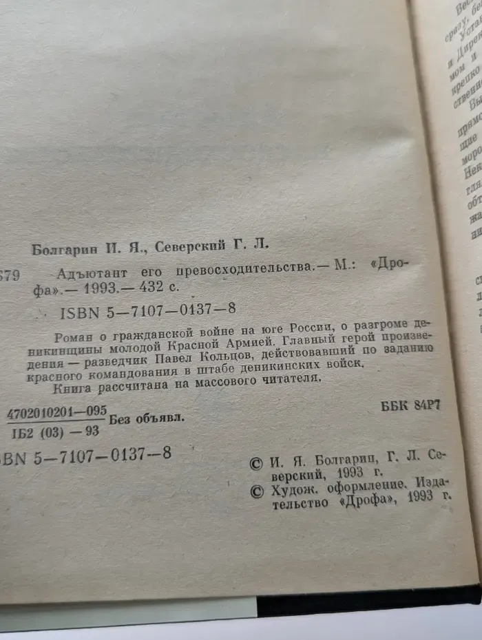 Адъютант его превосходительства