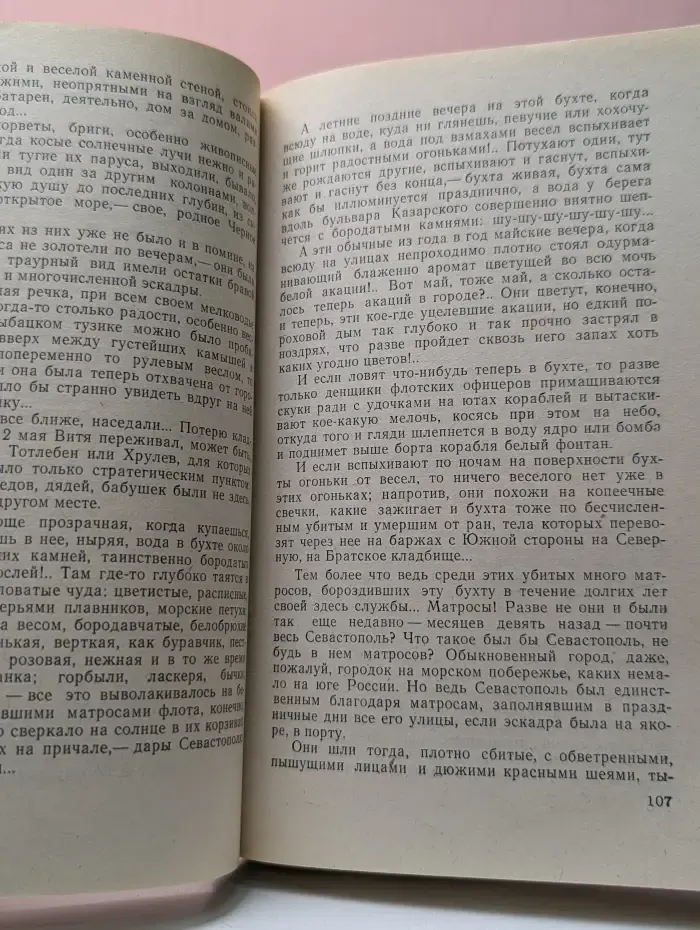 Севастопольская страда. Части 7-9