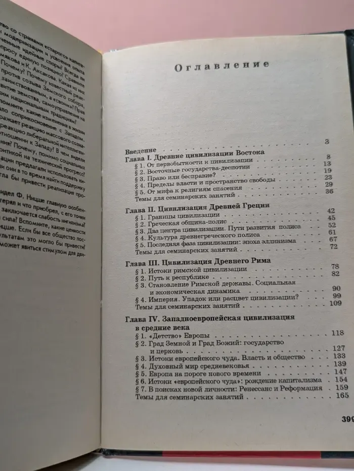 История мировых цивилизаций с древнейших времен до начала XX века. Учебник. 10-11 класс