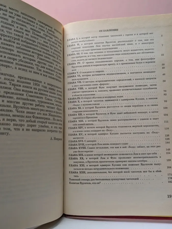 Приключения капитана Врунгеля