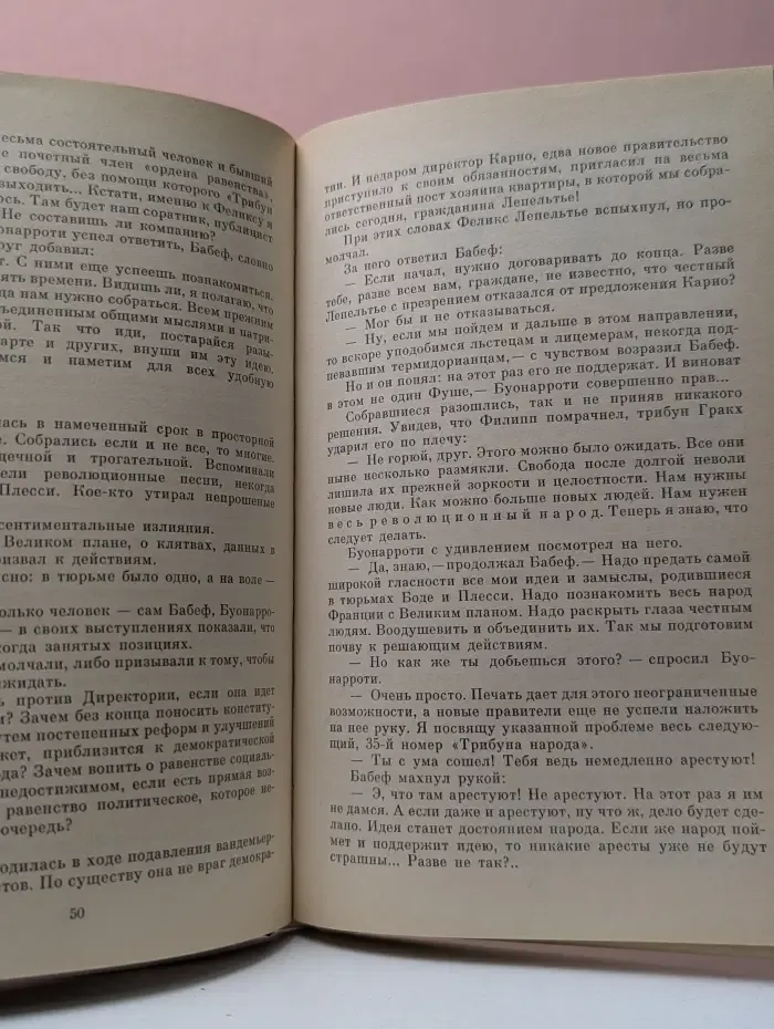 Во имя равенства