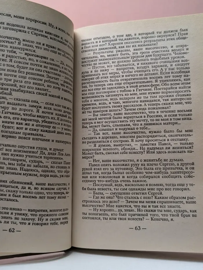 Хроника четырёх поколений. Книга 2. Вольтерьянец