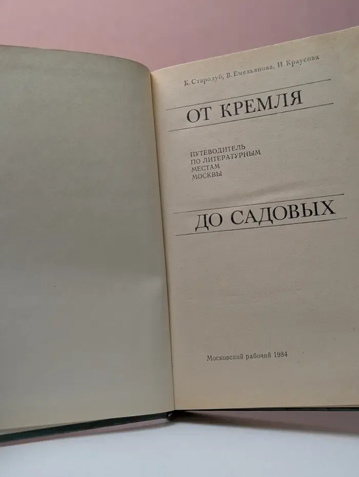От Кремля до Садовых