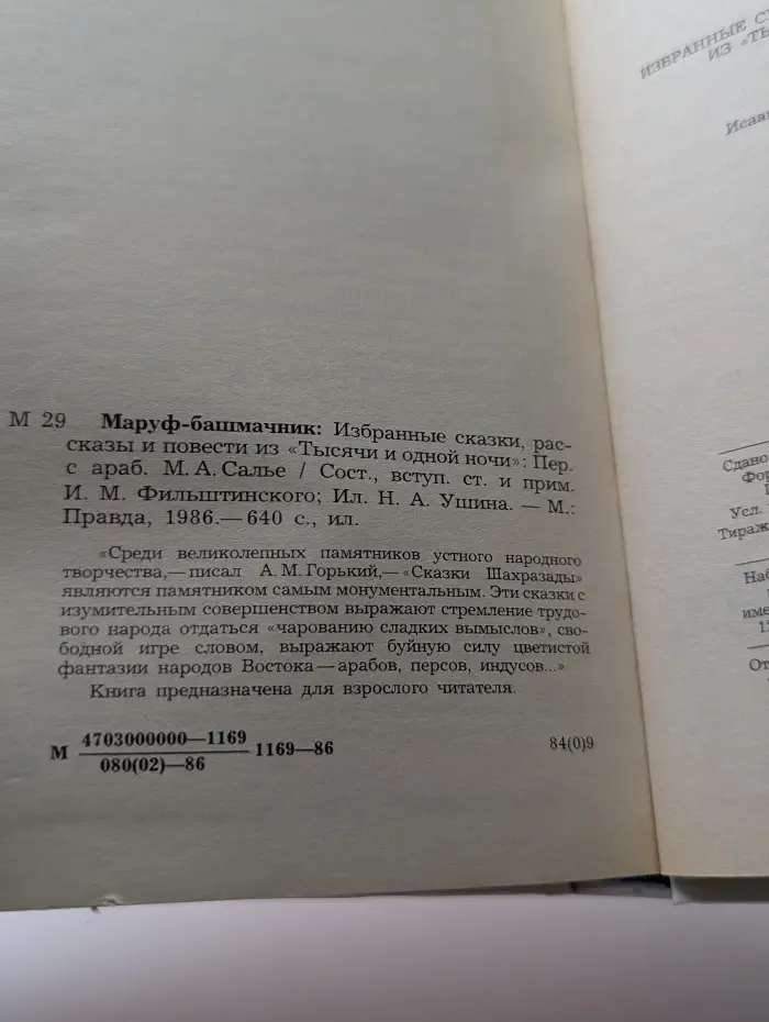 Маруф-башмачник