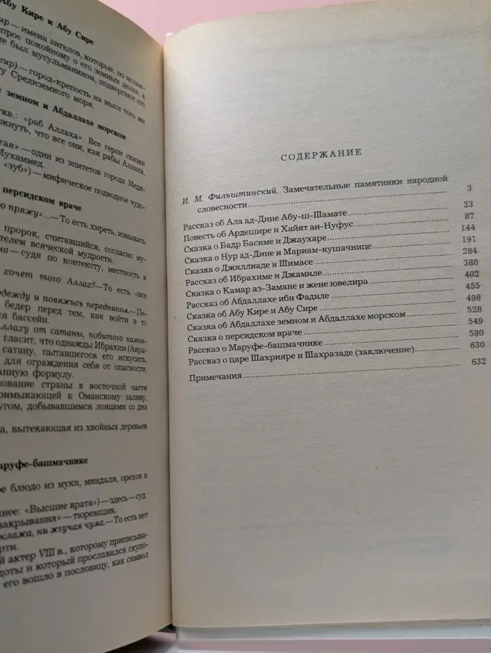 Маруф-башмачник