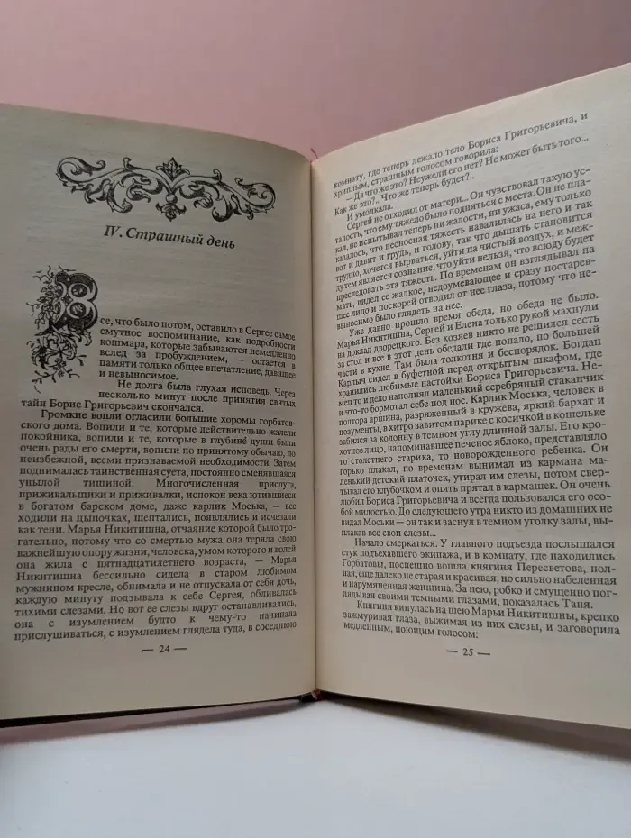 Хроника четырех поколений. Сергей Горбатов