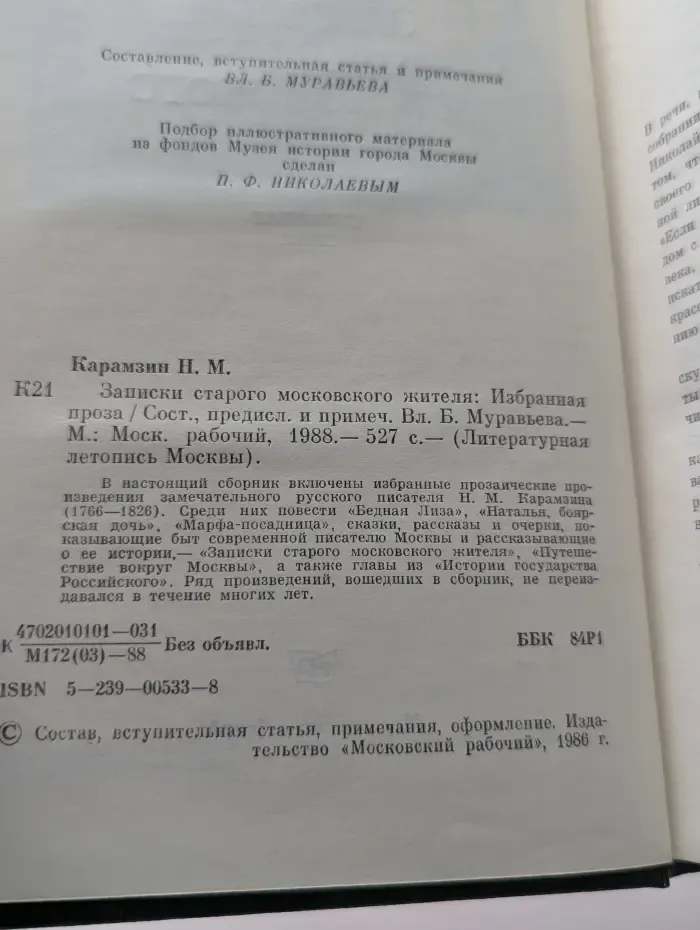 Литературная летопись Москвы. Записки старого московского жителя