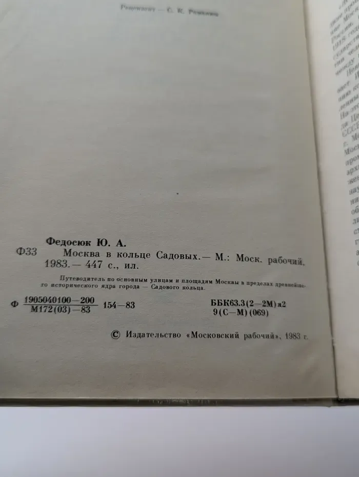 Москва в кольце Садовых