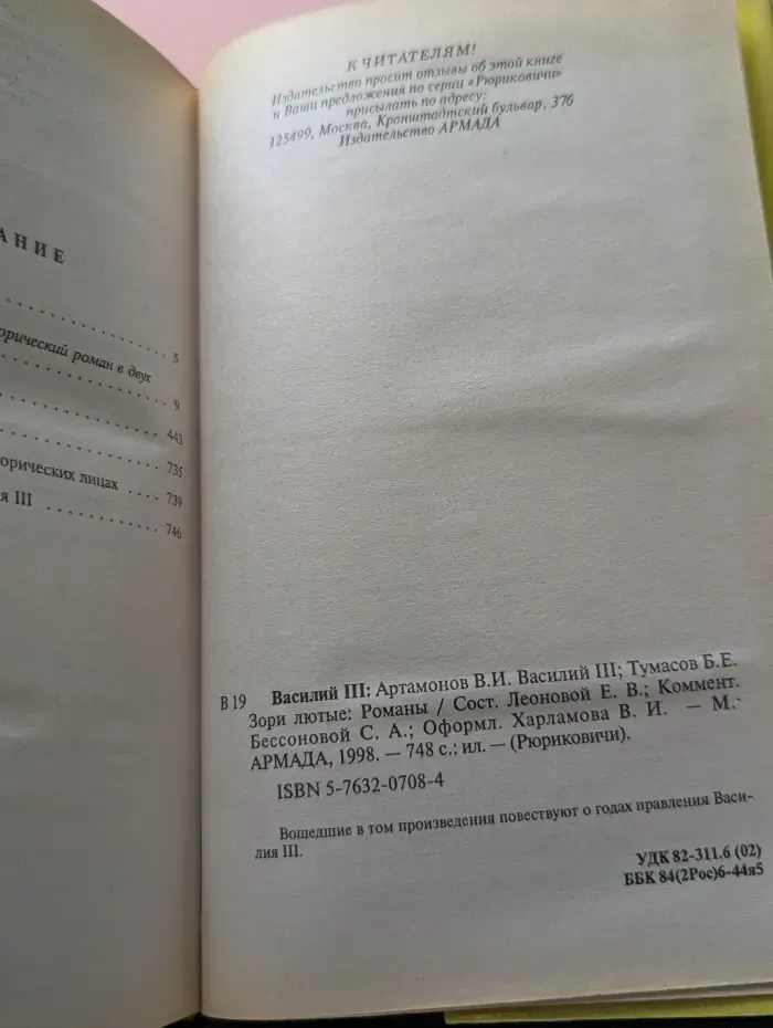 Рюриковичи. Василий III