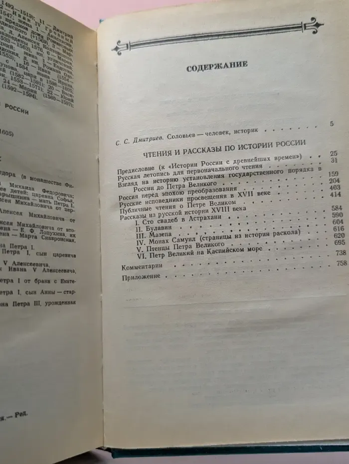 Чтения и рассказы по истории России