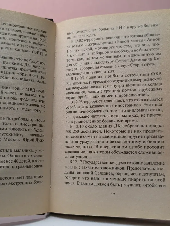 Битва за Норд-Ост