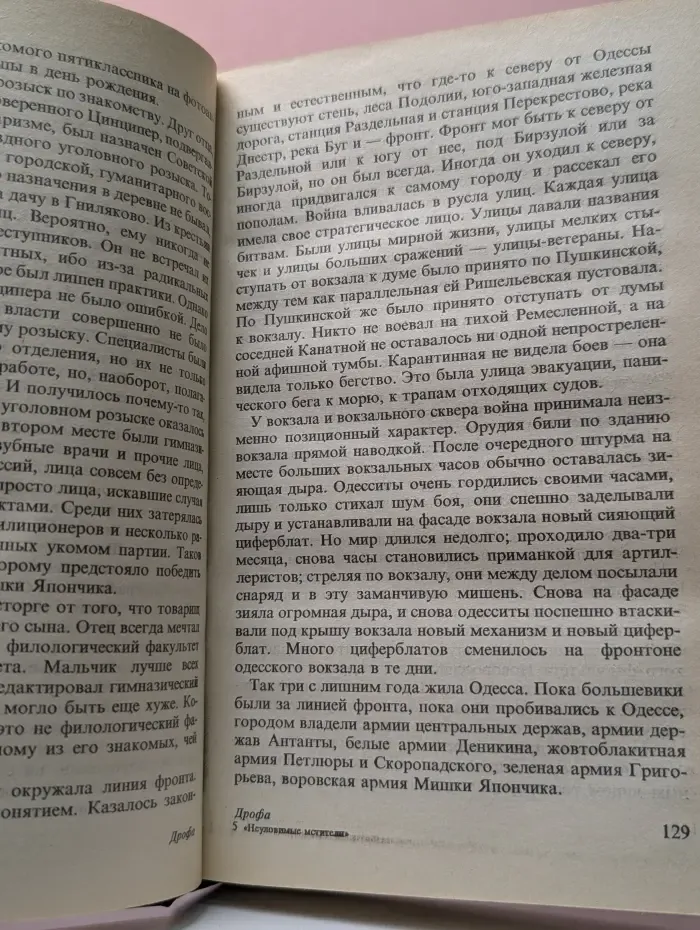 Неуловимые мстители