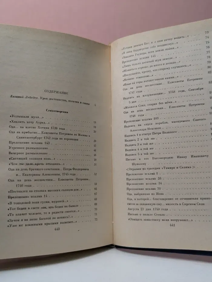Классическая библиотека Современника. М. В. Ломоносов. Сочинения