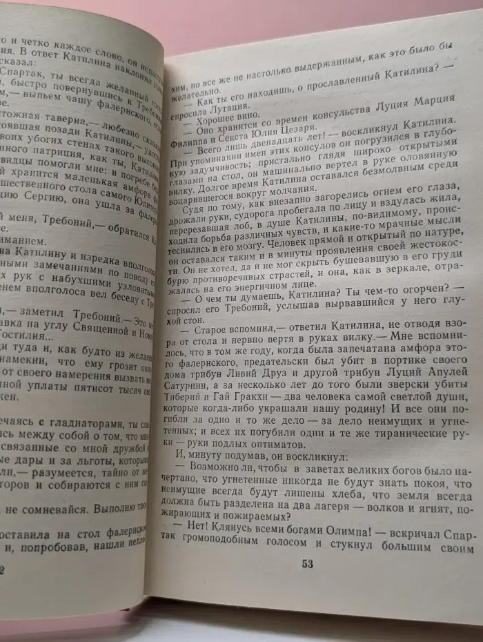 Спартак
