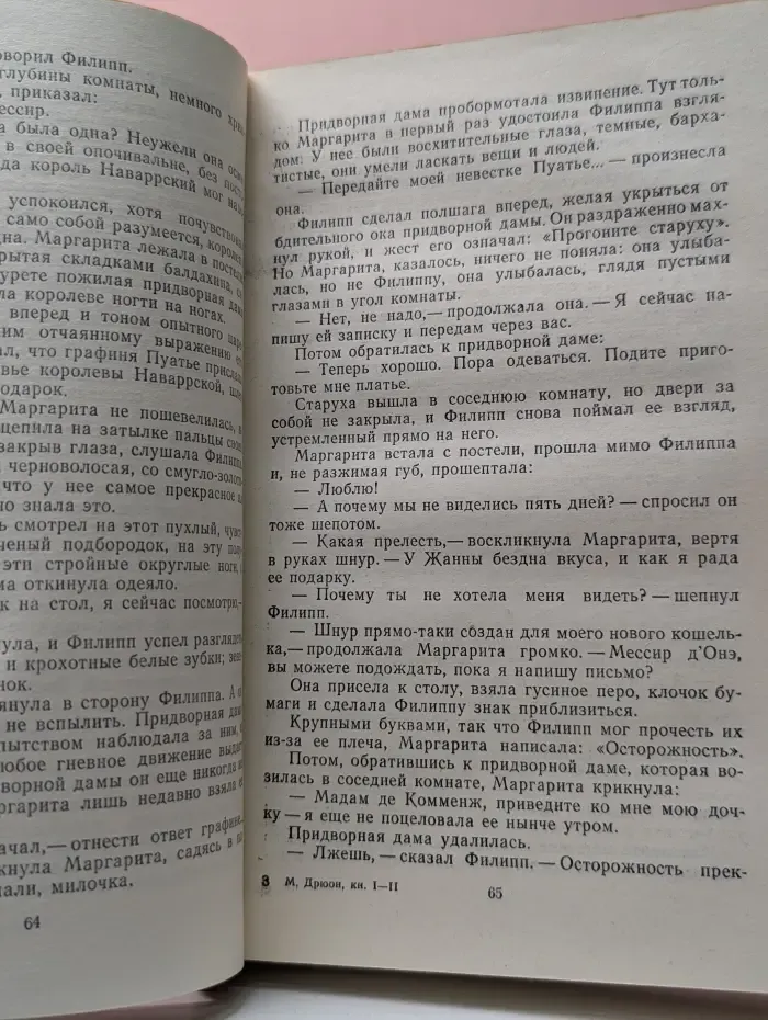 Проклятые короли. Железный король. Узница Шато-Гайара
