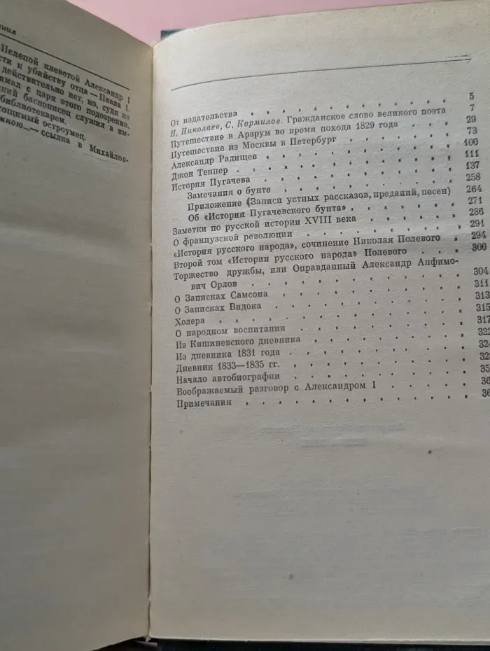 Библиотека русской художественной публицистики. А. С. Пушкин. Избранное