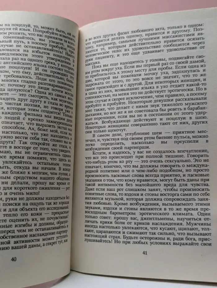 Библиотека журнала "Партнер". Не бойтесь любви