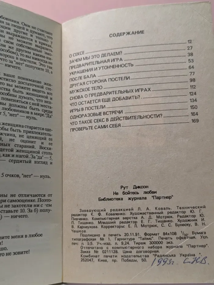 Библиотека журнала "Партнер". Не бойтесь любви