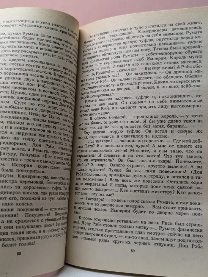 Трудно быть богом. Улитка на склоне
