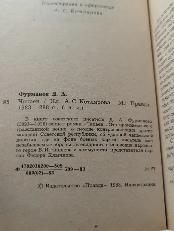 Чапаев