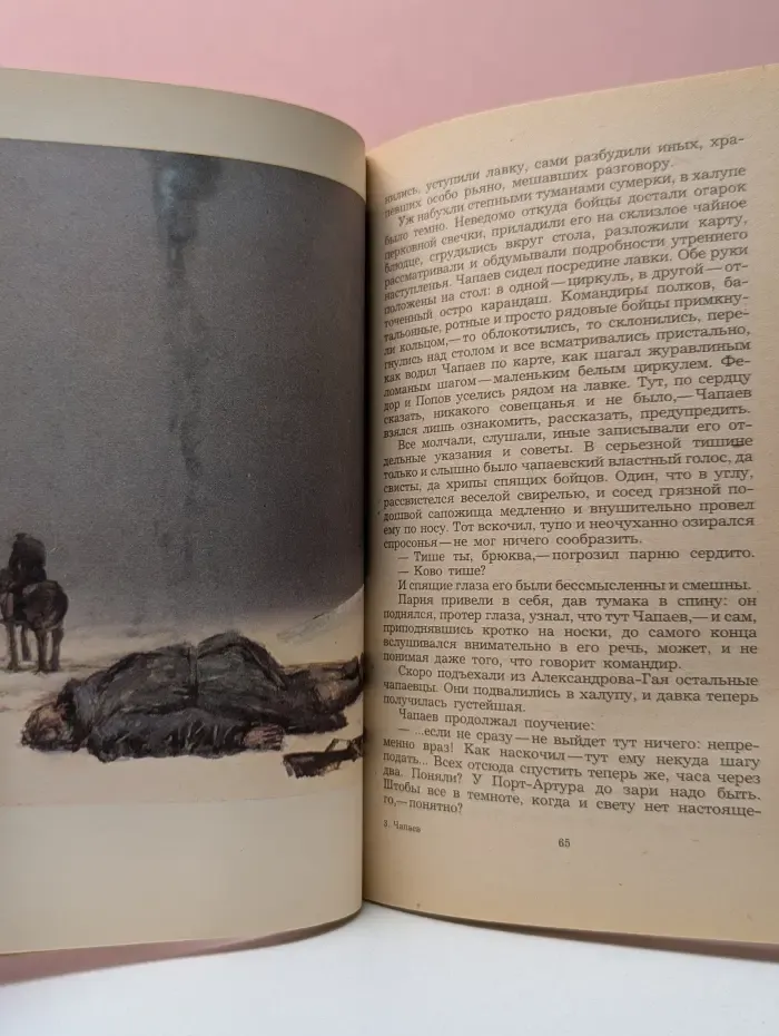 Чапаев