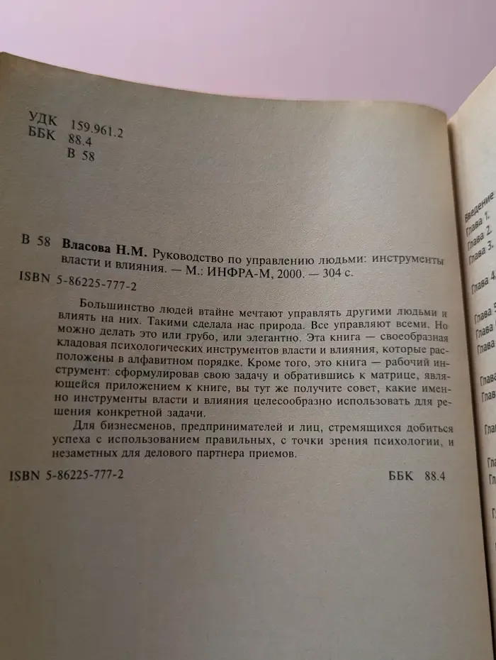 Руководство по управлению людьми. Инструменты власти и влияния