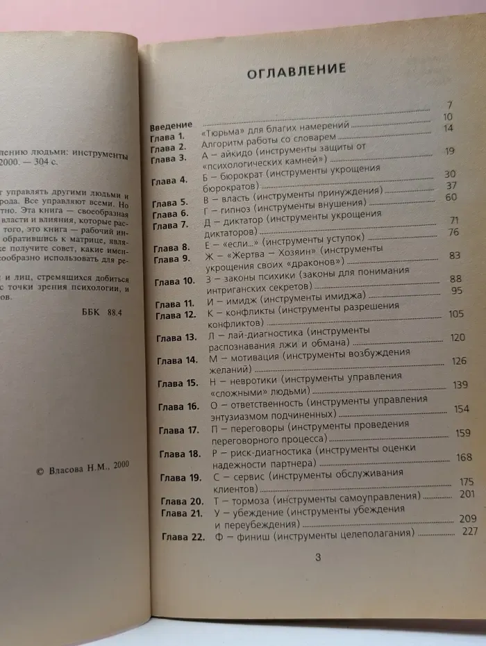 Руководство по управлению людьми. Инструменты власти и влияния