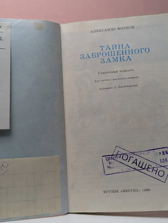 Тайна заброшенного замка