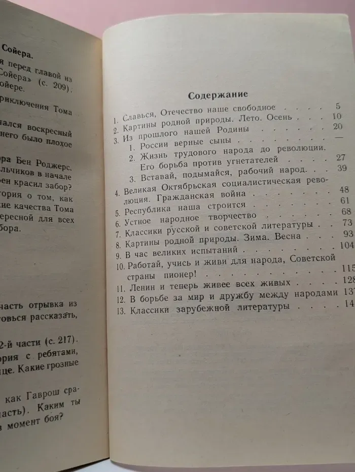 Задания по чтению для учащихся малокомплектной школы. 3 класс
