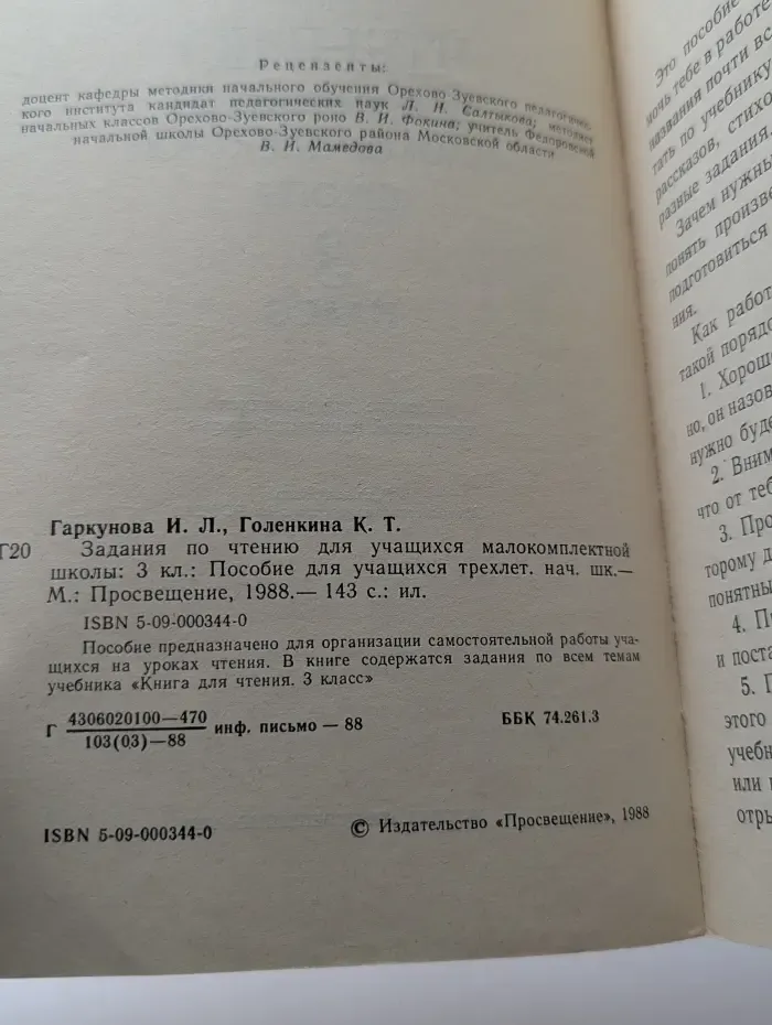 Задания по чтению для учащихся малокомплектной школы. 3 класс