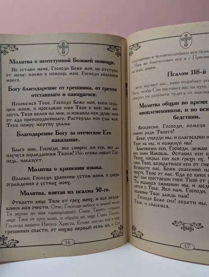 Молитвословия и поучения, извлеченные из творений ниже во святых отца нашего Тихона Задонского