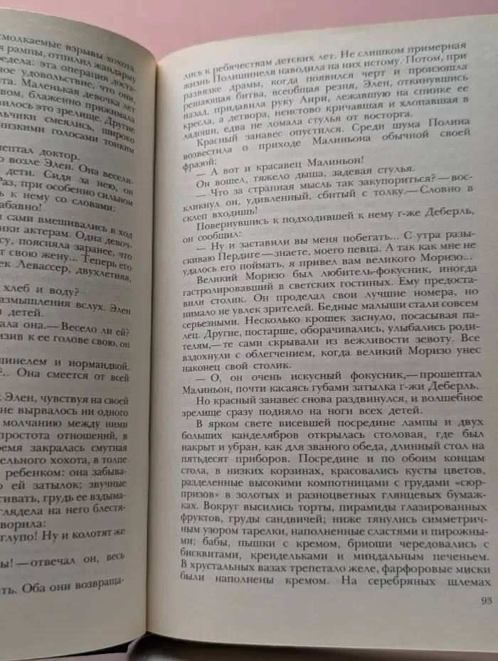 Эмиль Золя. Страница любви. Доктор Паскаль