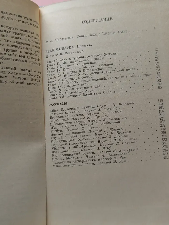 Записки о Шерлоке Холмсе