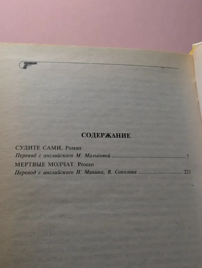 Детективные романы. Джеймс Хедли Чейз. Полное собрание сочинений. Том 5. Судите сами