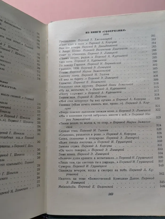 Виктор Гюго. Собрание сочинений в 15 томах. Том 12
