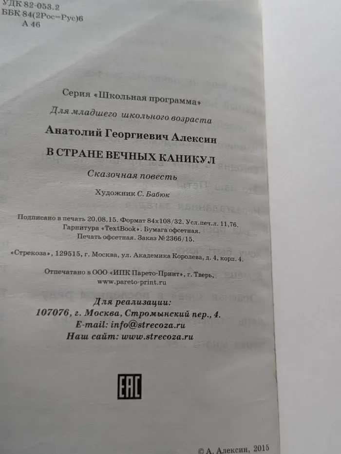 Школьная программа. В стране вечных каникул