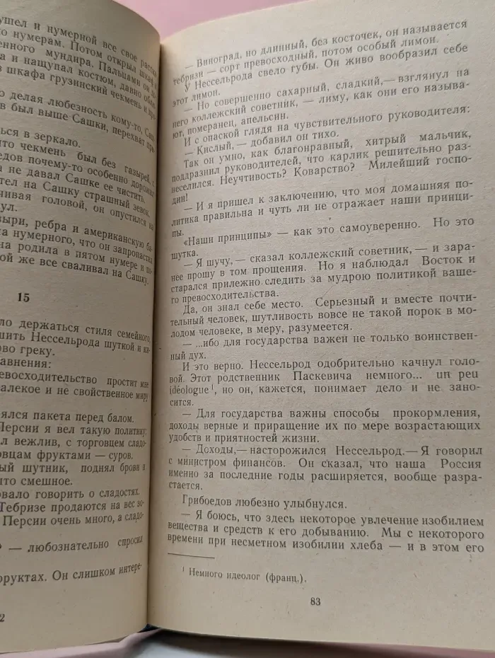 Смерть Вазир-Мухтара