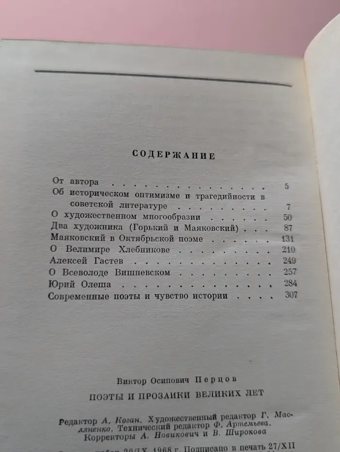 Поэты и прозаики великих лет