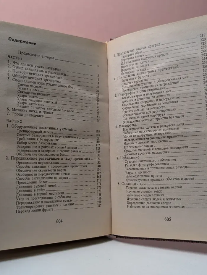 Коммандос. Подготовка разведчика. Система спецназа ГРУ