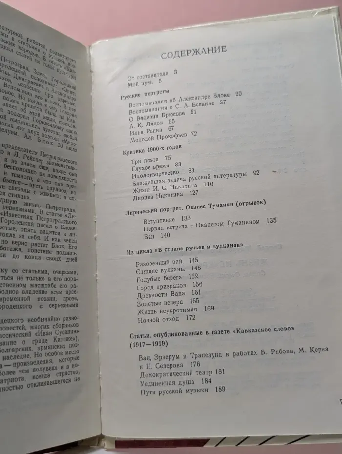 Библиотека О времени и о себе. Жизнь неукротимая