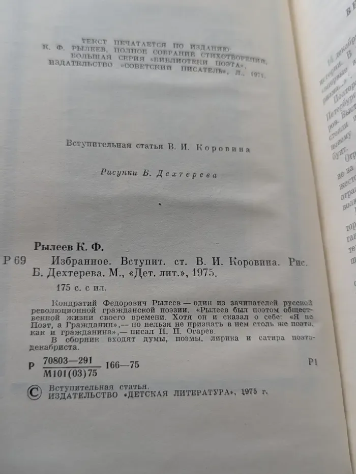 К. Рылеев. Избранное