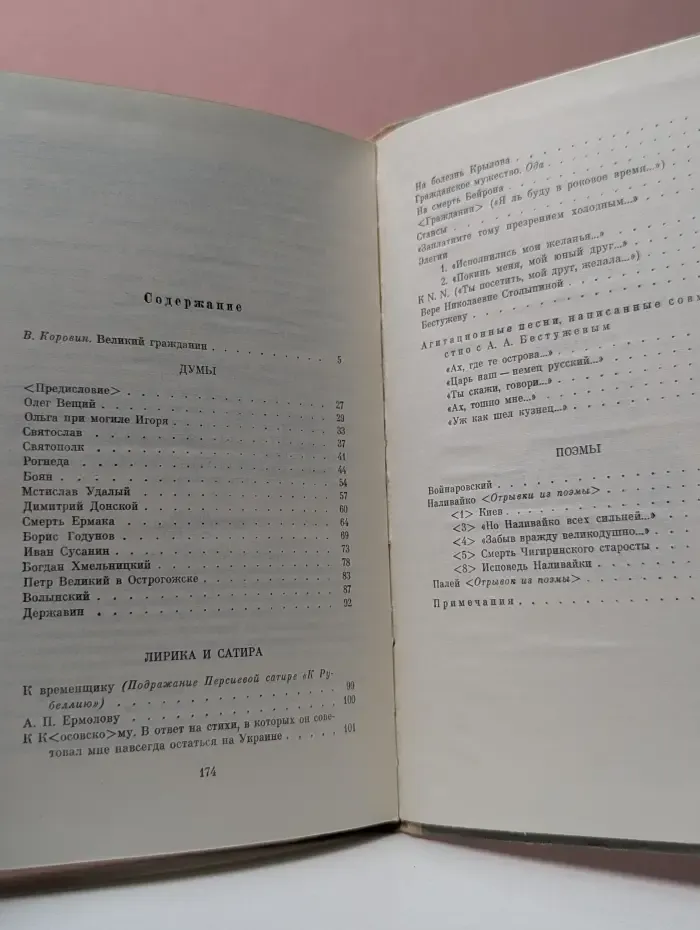 К. Рылеев. Избранное