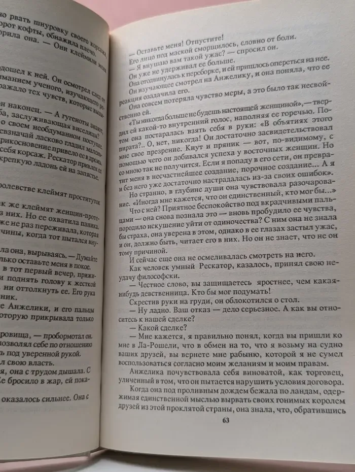 Анжелика и ее любовь