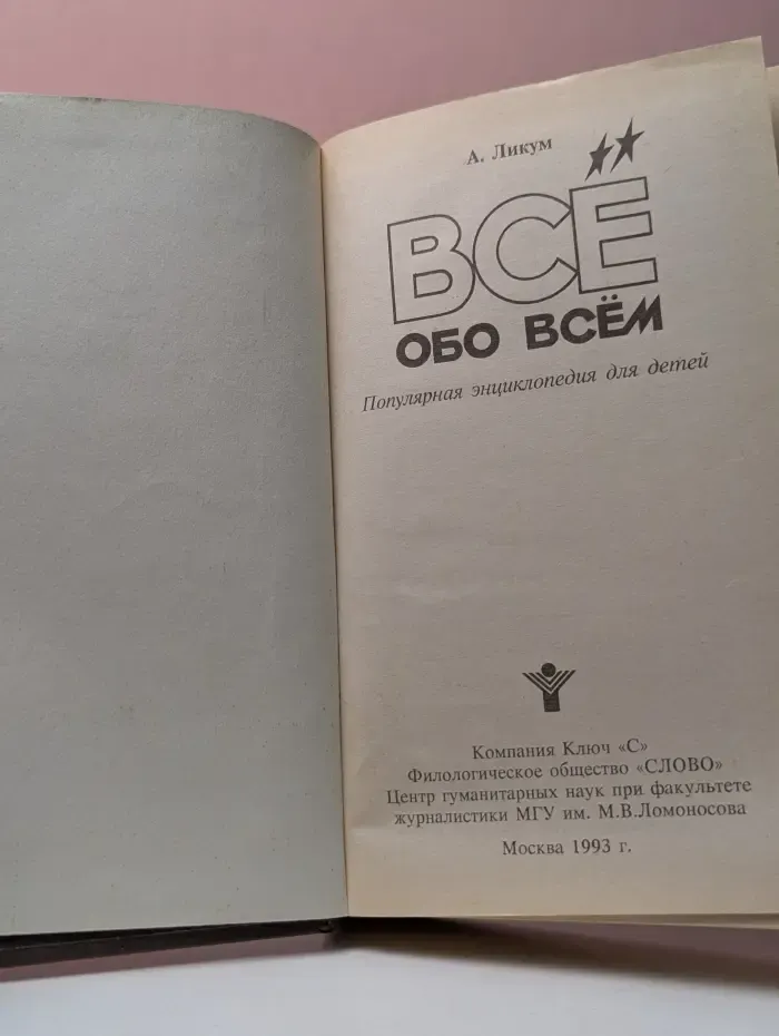 Все обо всем. Том 3