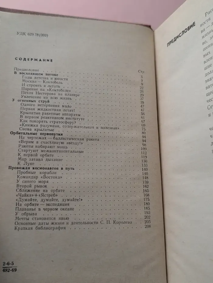 Академик С. П. Королев