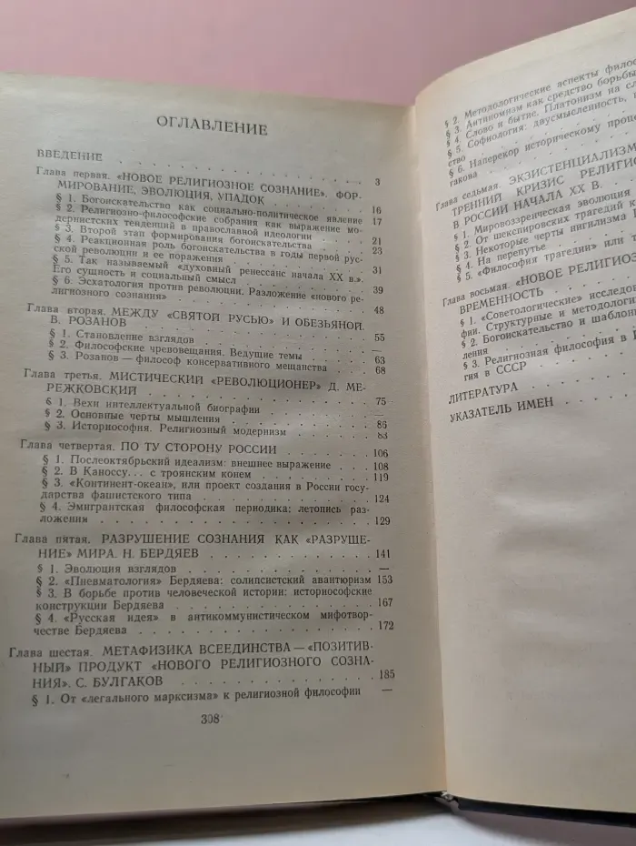Религиозная философия в России. Начало ХХ века