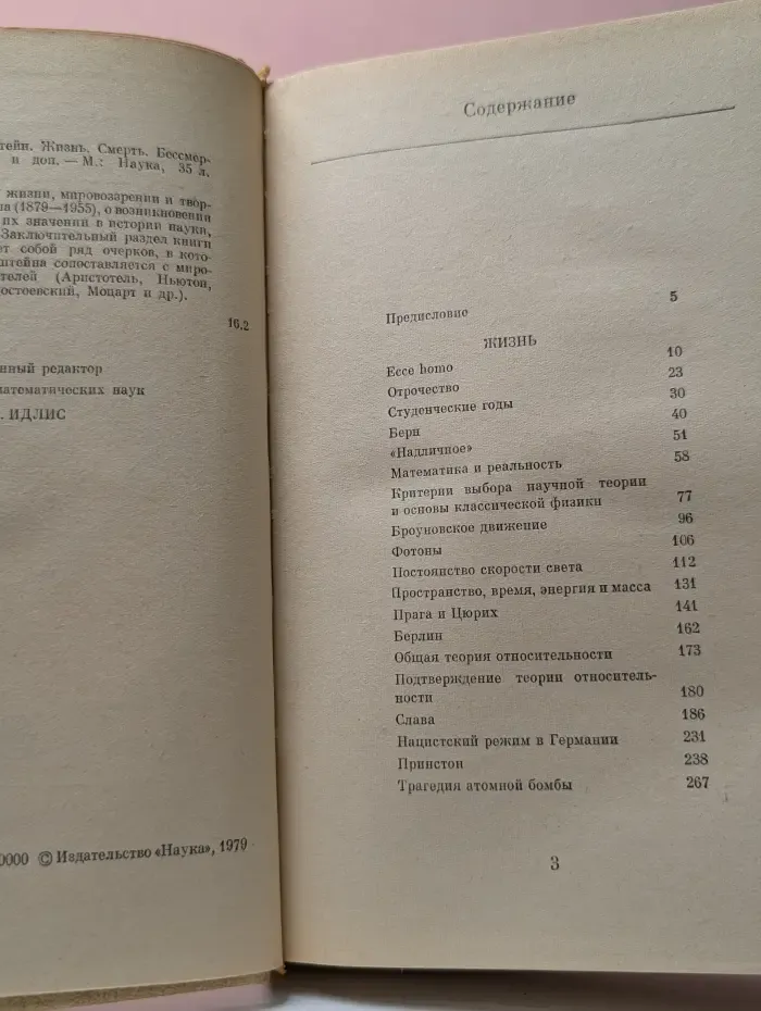 Эйнштейн. Жизнь. Смерть. Бессмертие