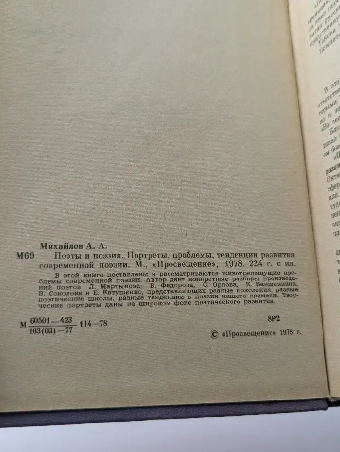 Поэты и поэзия. Портреты, проблемы, тенденции развития современной поэзии