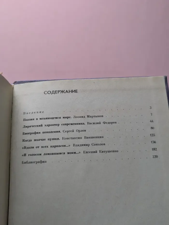 Поэты и поэзия. Портреты, проблемы, тенденции развития современной поэзии