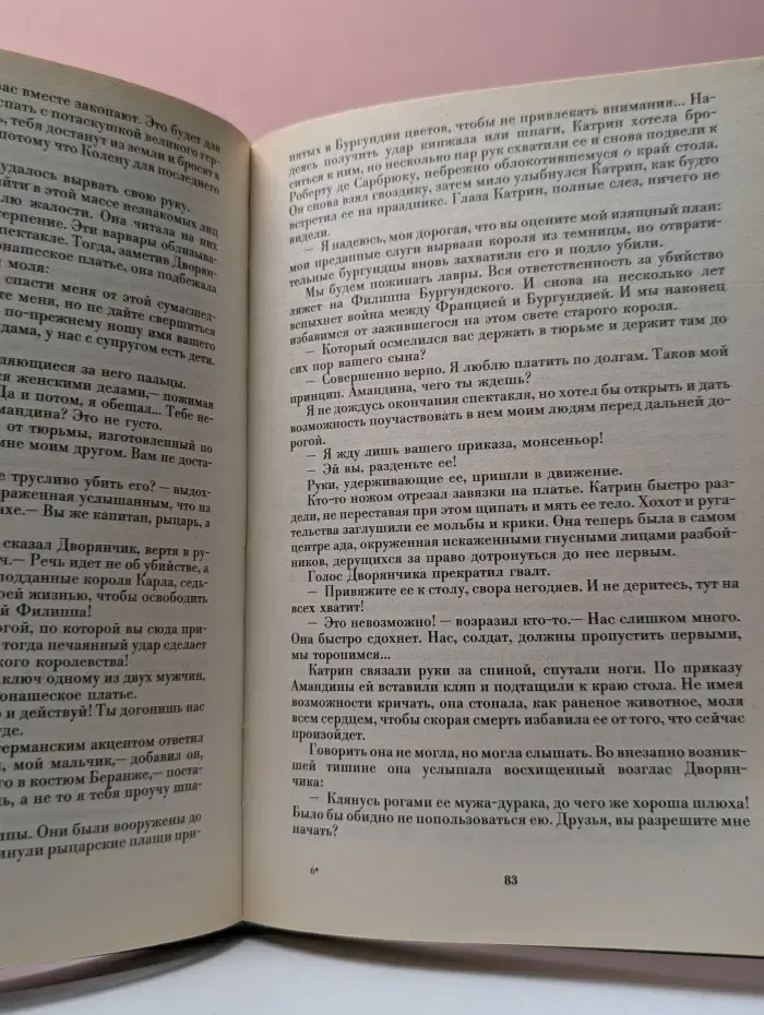 Катрин. Мера любви. Книга 7